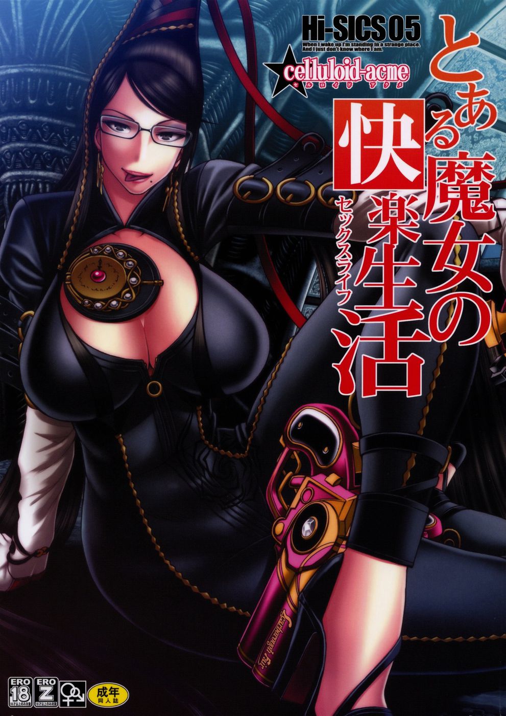 Hentai Manga Comic-Hi-SICS 05 - A Certain Witch's Sex Life-Read-1